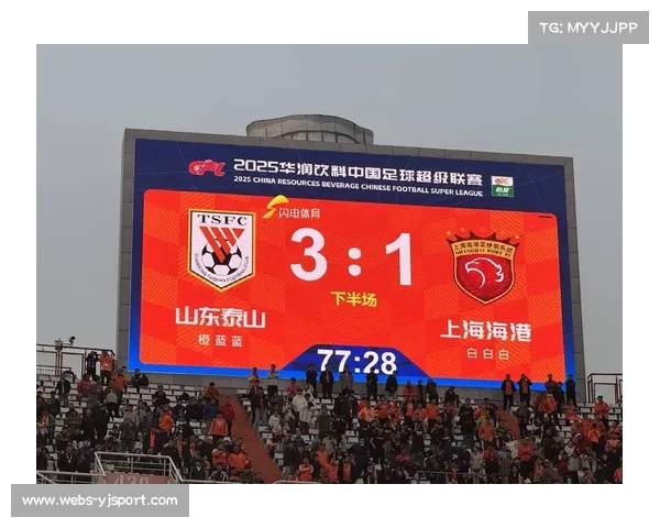 上海海港不敌山东泰山，领先优势缩小至2分